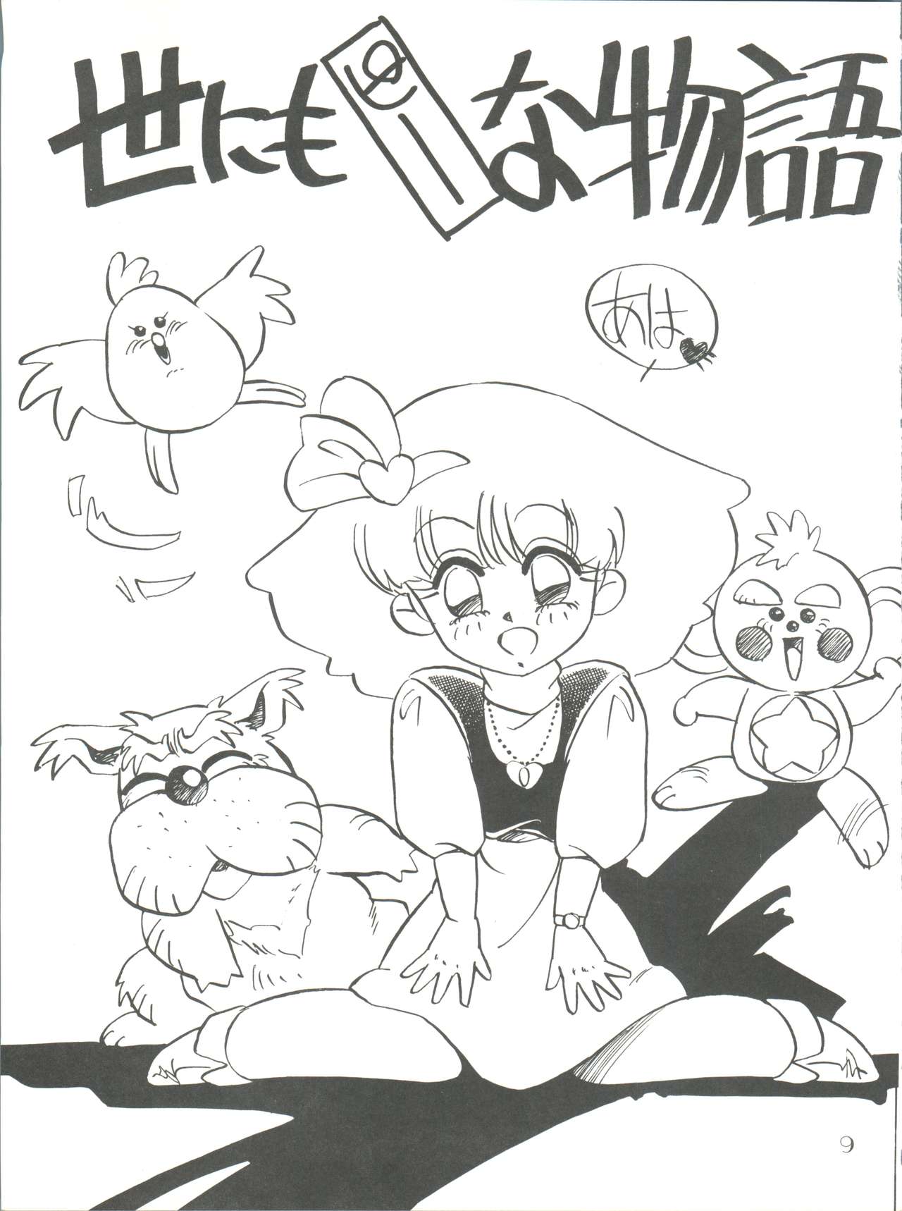 Pussy Cat Special 5 Soreike Momo page 9 full