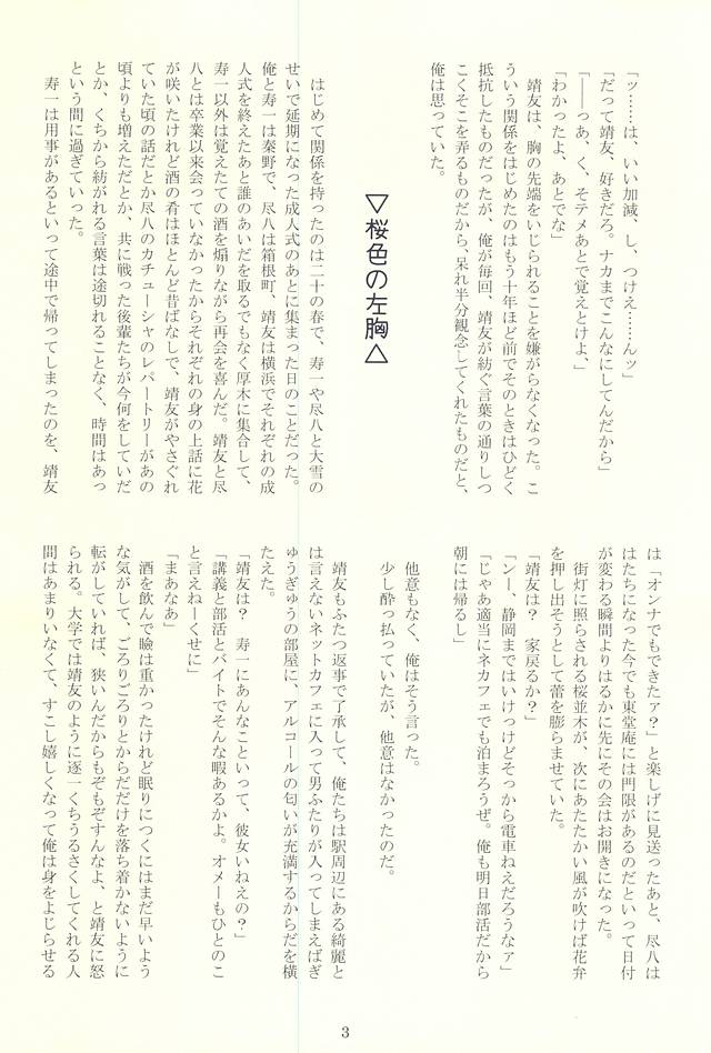 Shinara no Seikantai ni Matsuwaru Shunkashuutou page 2 full