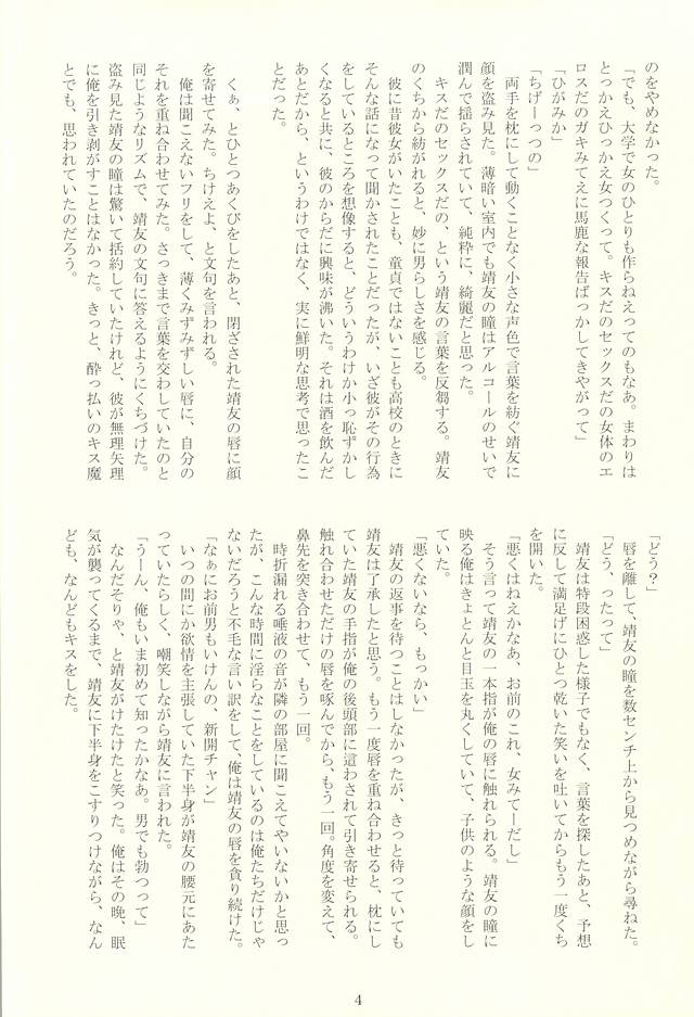 Shinara no Seikantai ni Matsuwaru Shunkashuutou page 3 full