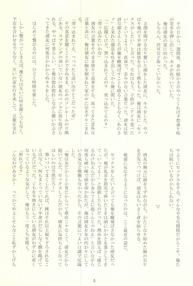 Shinara no Seikantai ni Matsuwaru Shunkashuutou page 4 full