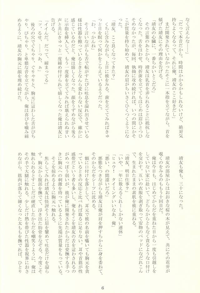 Shinara no Seikantai ni Matsuwaru Shunkashuutou page 5 full