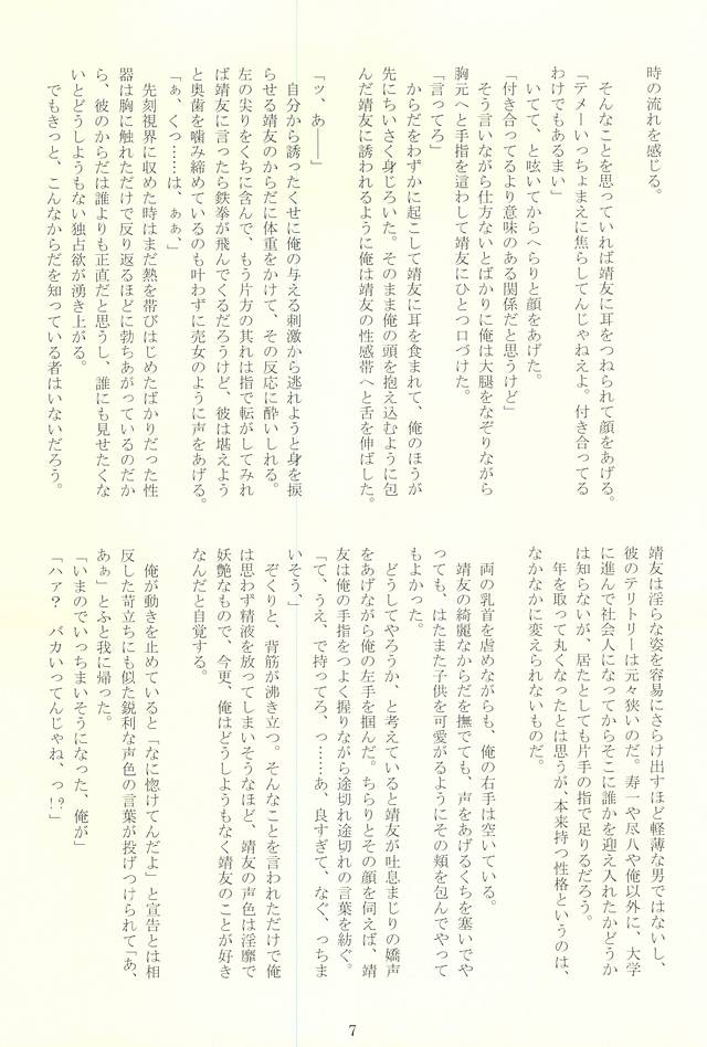 Shinara no Seikantai ni Matsuwaru Shunkashuutou page 6 full