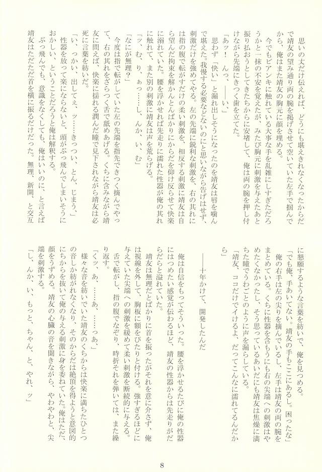 Shinara no Seikantai ni Matsuwaru Shunkashuutou page 7 full