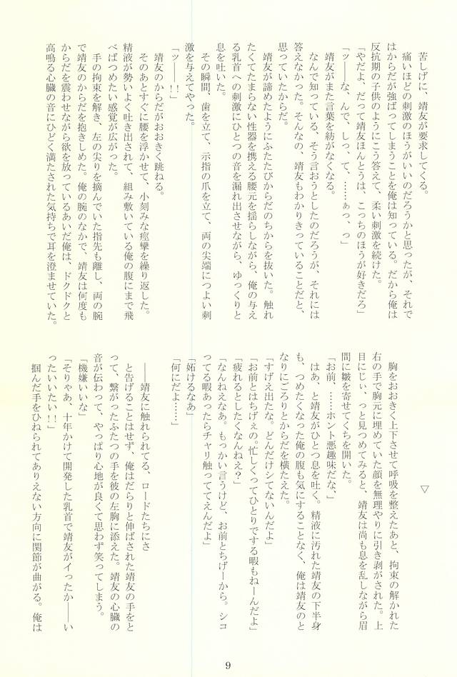 Shinara no Seikantai ni Matsuwaru Shunkashuutou page 8 full