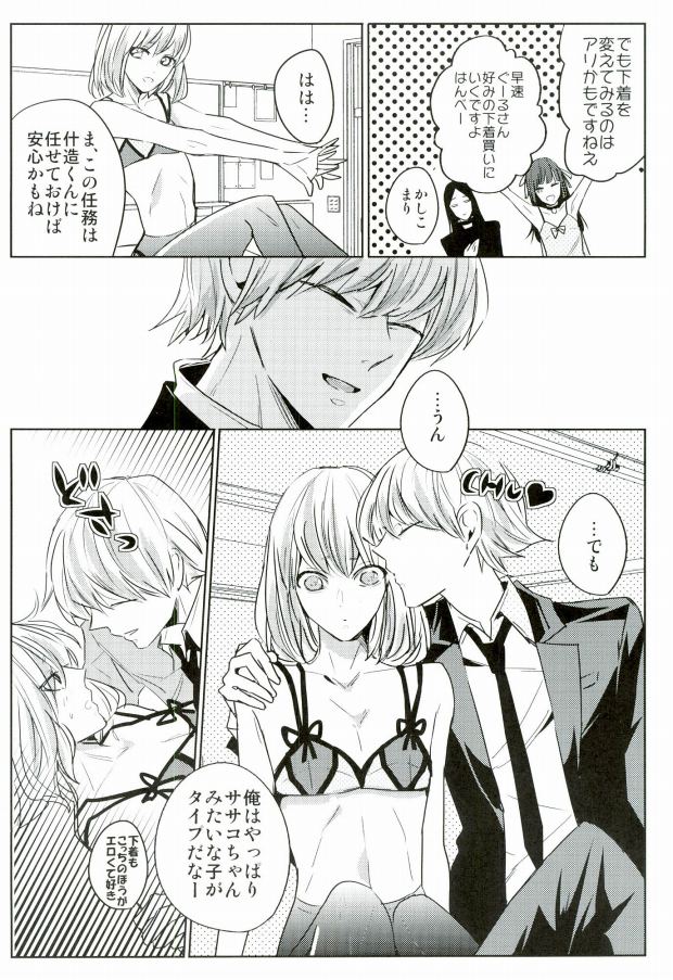 Josou Sennyuu Sousa ni wa Lingerie ga Hitsuyou ka? page 6 full