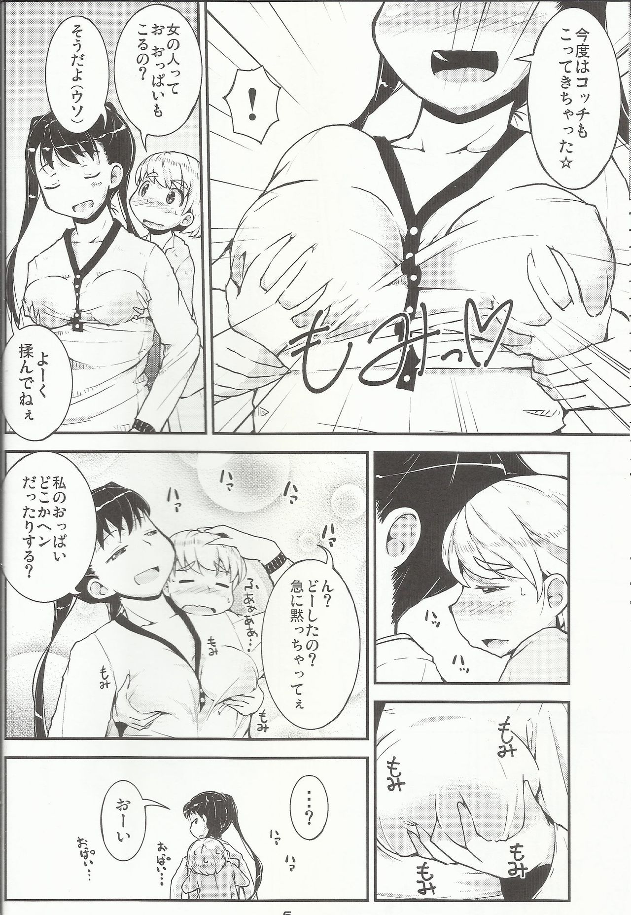 Onee-chan ni Onedari! page 5 full