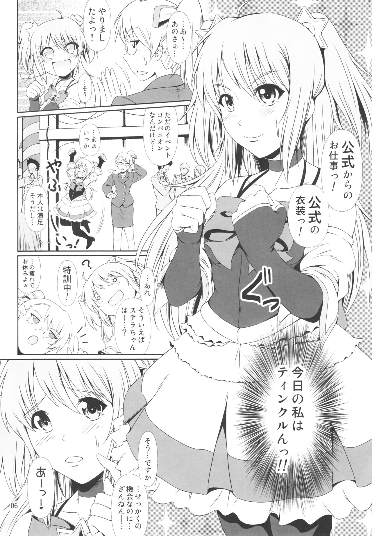 SCANDALOUS -Haisetsu no Utahime- act.8 page 5 full