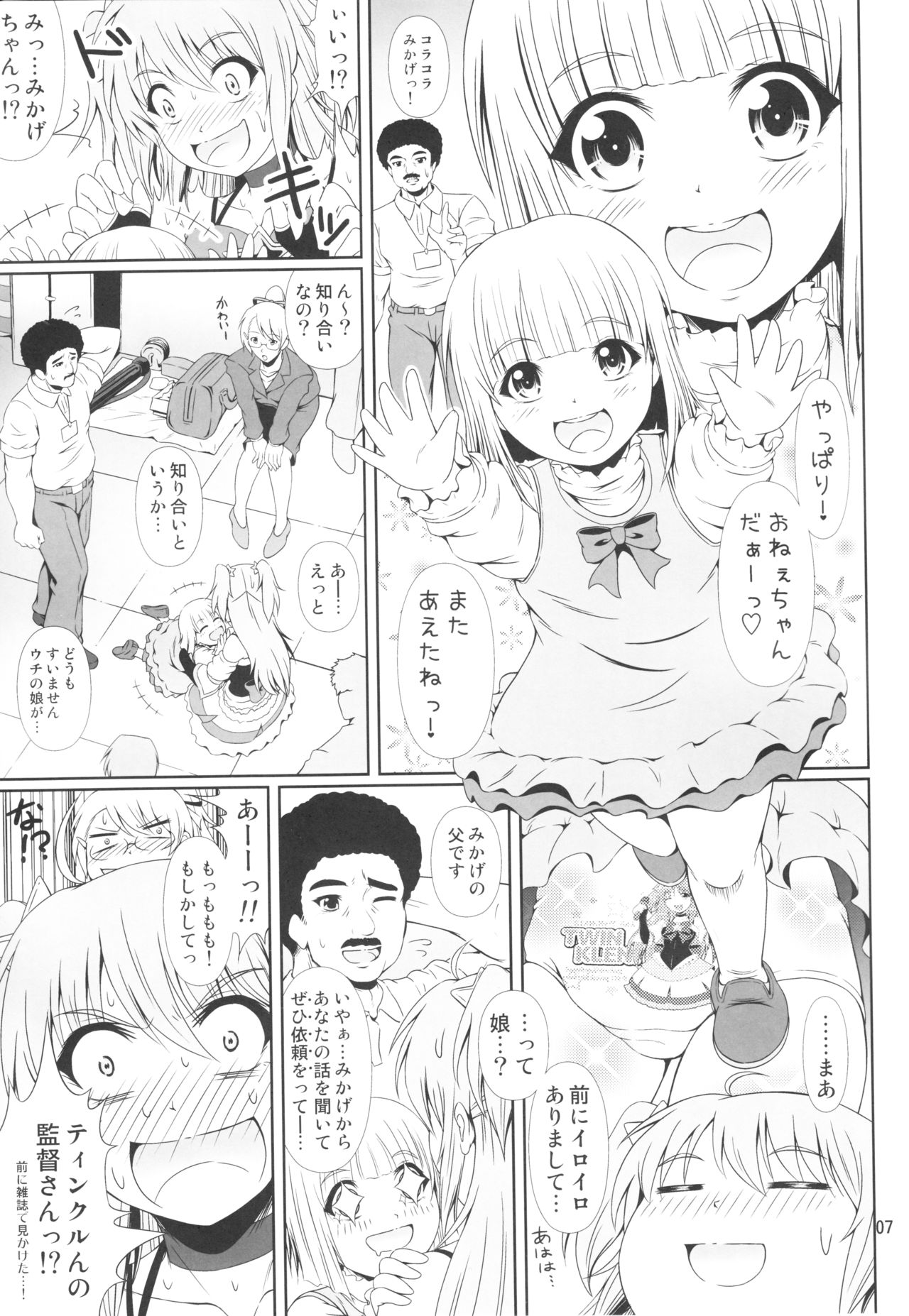 SCANDALOUS -Haisetsu no Utahime- act.8 page 6 full