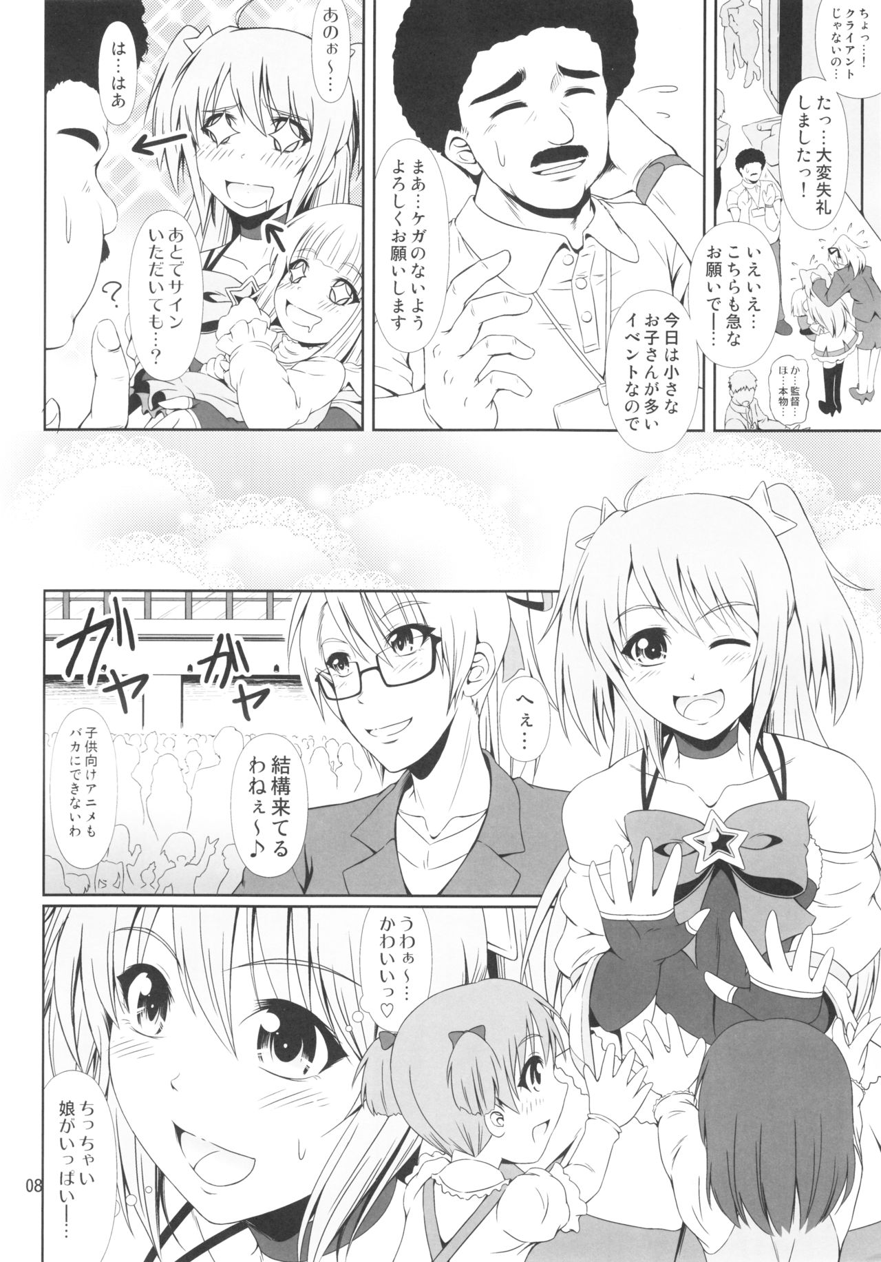SCANDALOUS -Haisetsu no Utahime- act.8 page 7 full