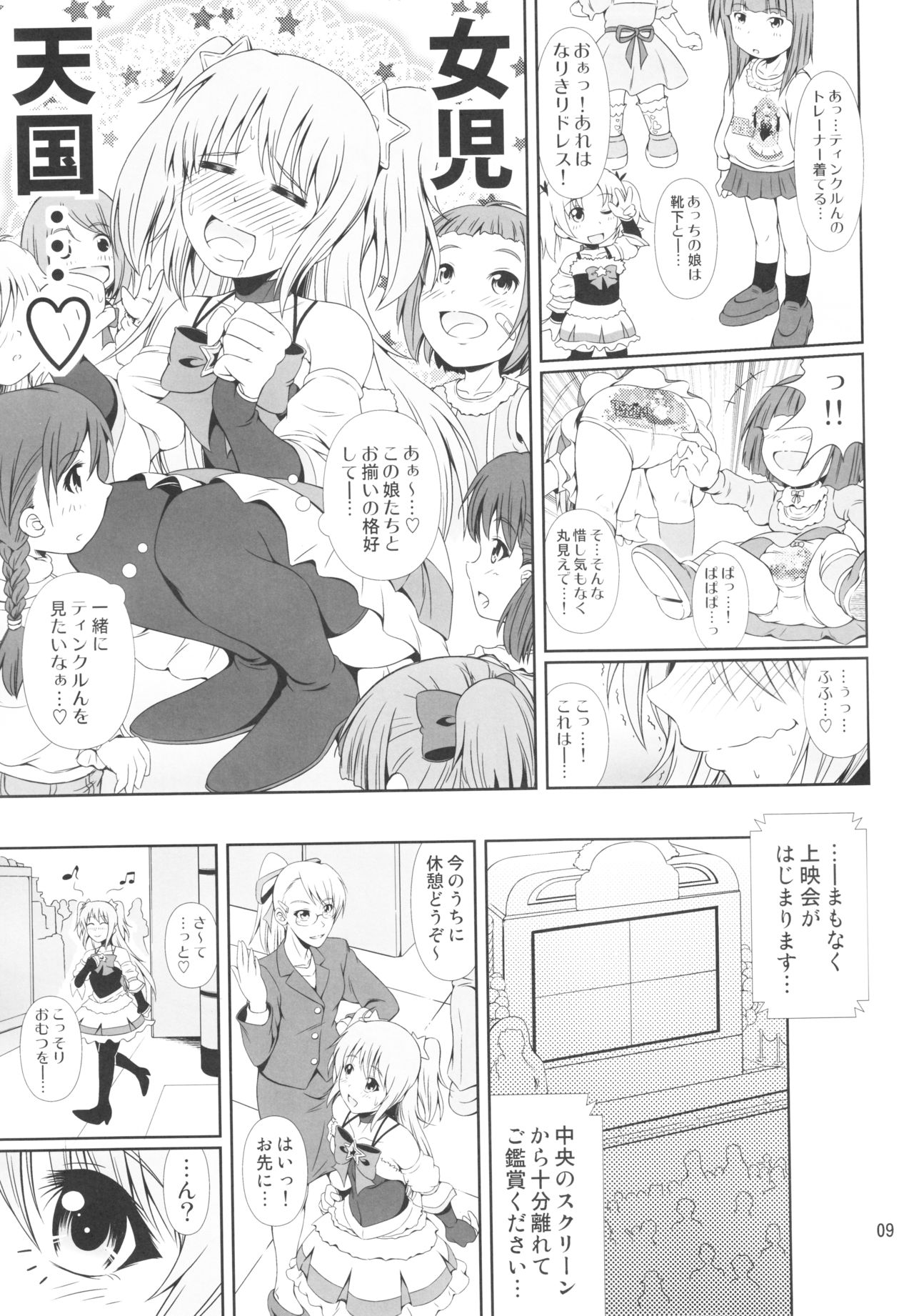 SCANDALOUS -Haisetsu no Utahime- act.8 page 8 full