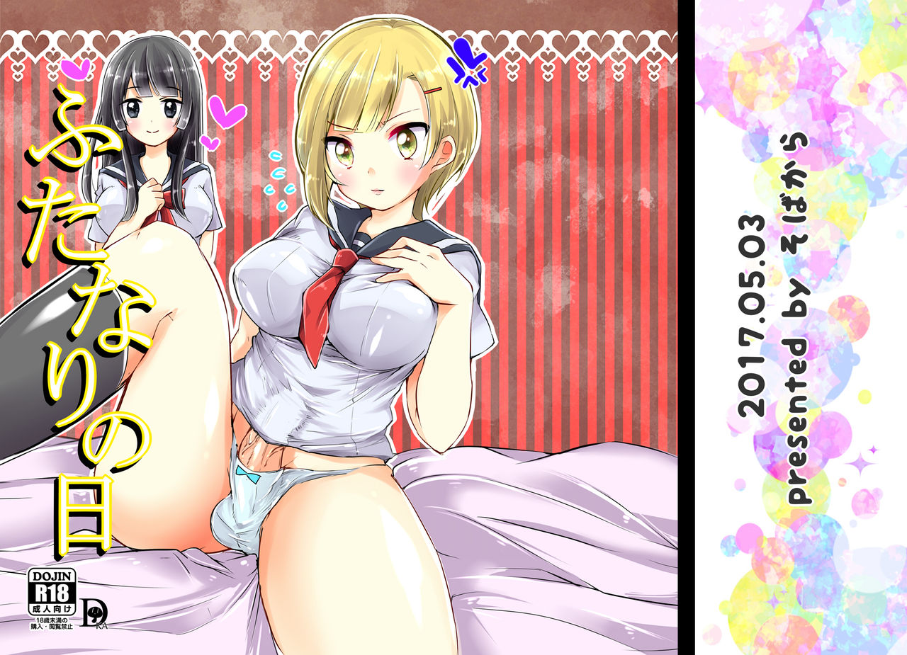 Futanari no Hi page 1 full