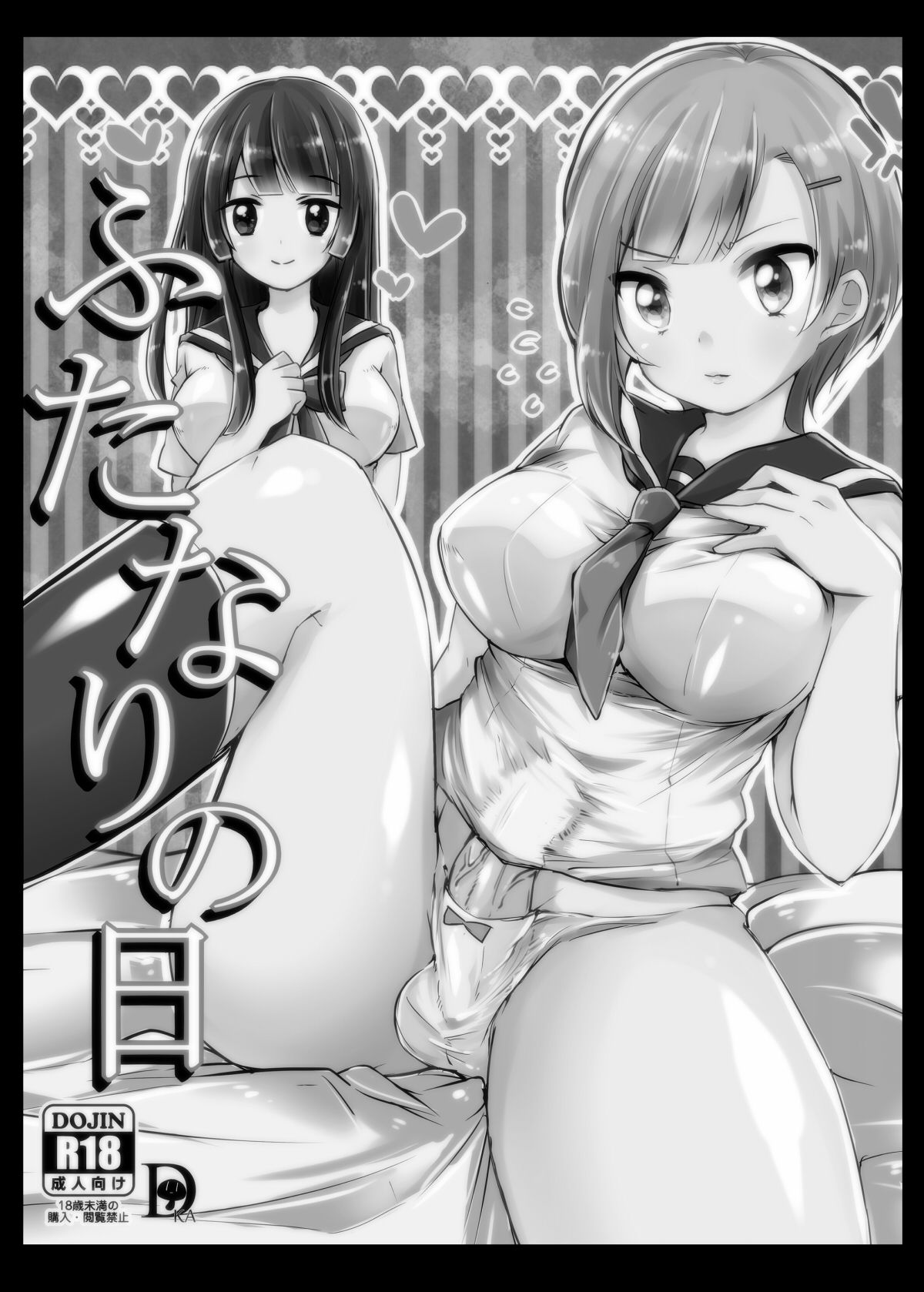 Futanari no Hi page 2 full