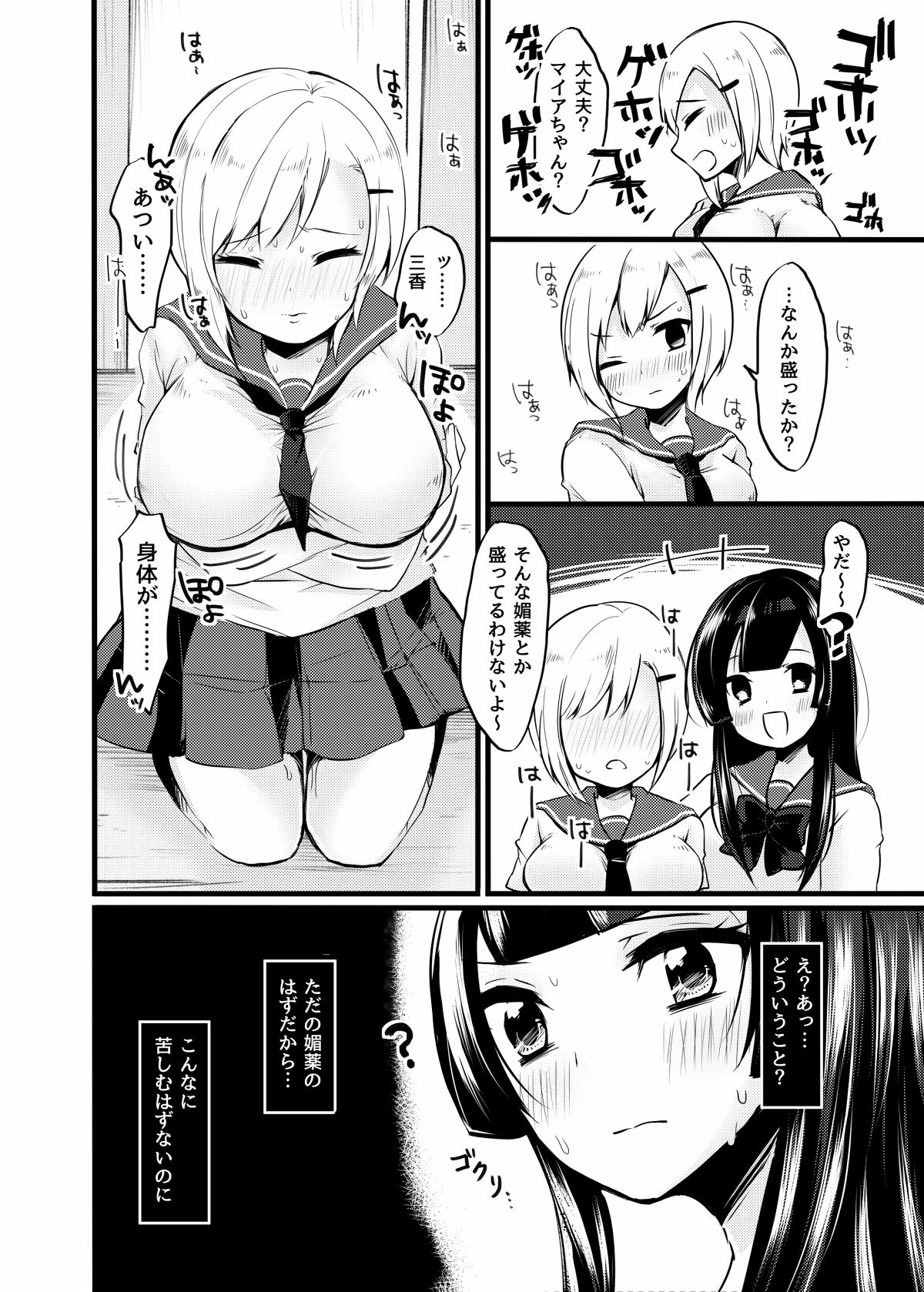 Futanari no Hi page 5 full