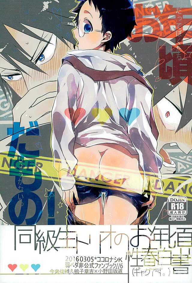 Otoshigoro Damono! page 1 full