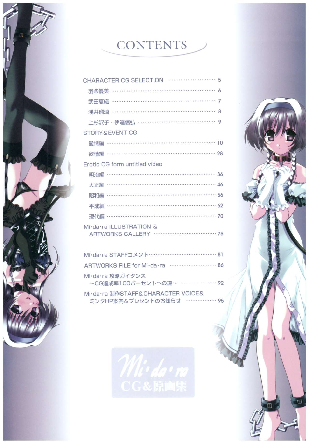 Mi.Da.Ra Cg & Original Picture Illustration Art Book page 7 full