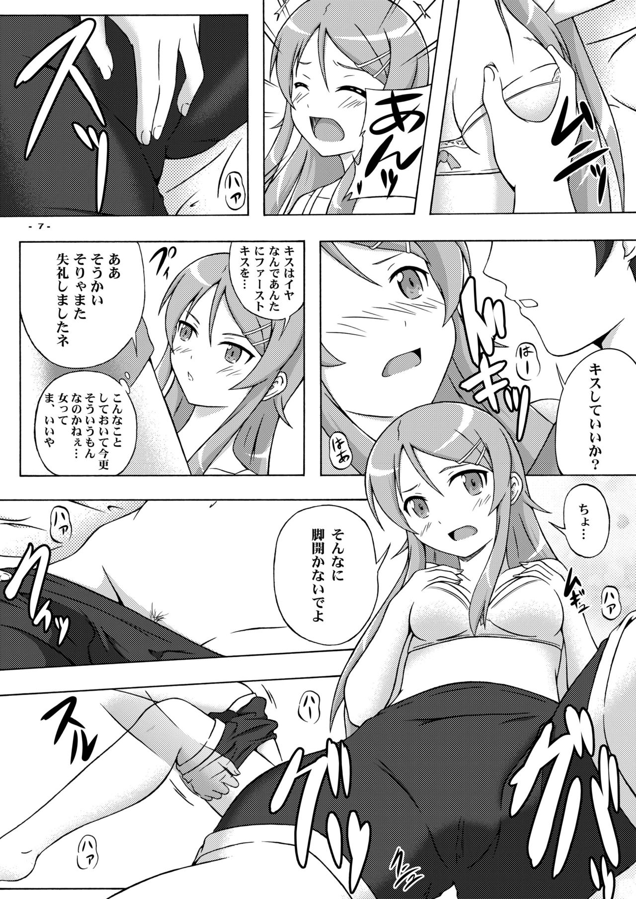 Jin"Sei" Soudan Arundakedo page 7 full