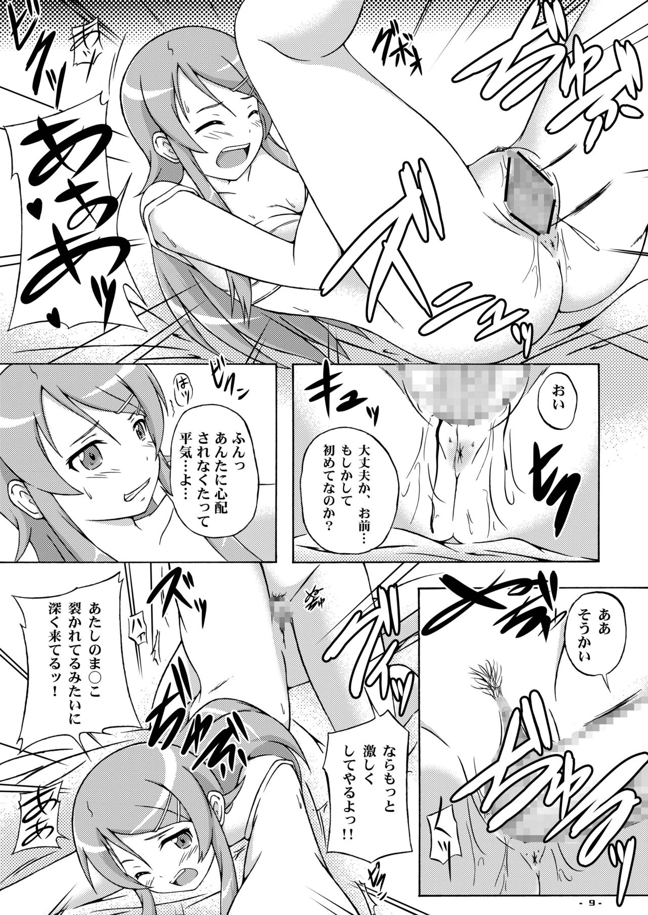 Jin"Sei" Soudan Arundakedo page 9 full