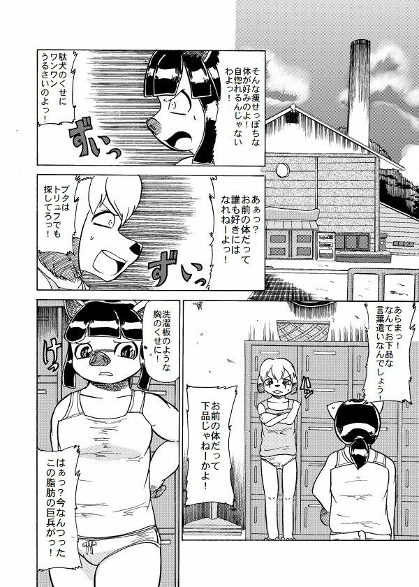 蹴落とし貶めあう女達 page 1 full