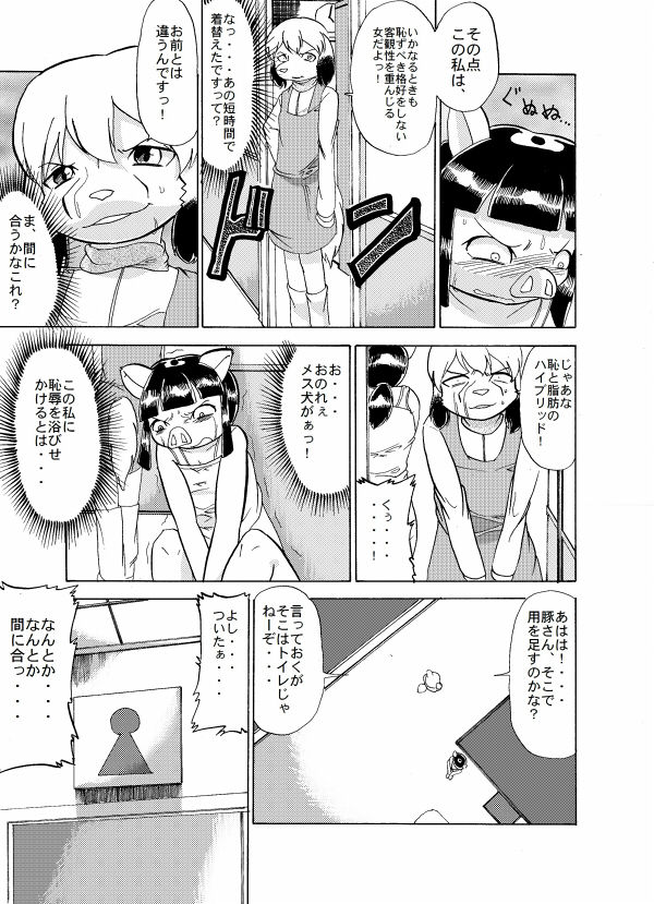 蹴落とし貶めあう女達 page 10 full