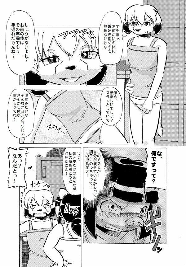 蹴落とし貶めあう女達 page 2 full