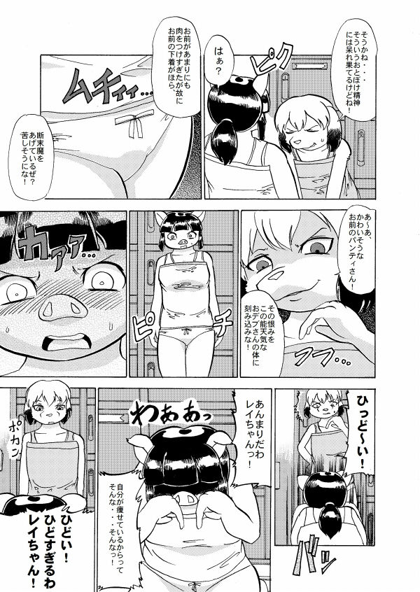 蹴落とし貶めあう女達 page 4 full