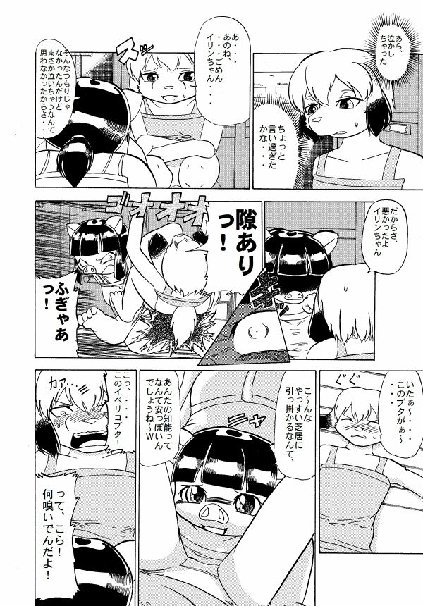 蹴落とし貶めあう女達 page 5 full