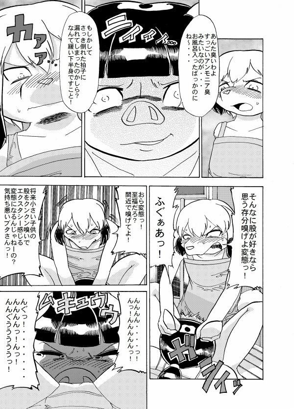 蹴落とし貶めあう女達 page 6 full