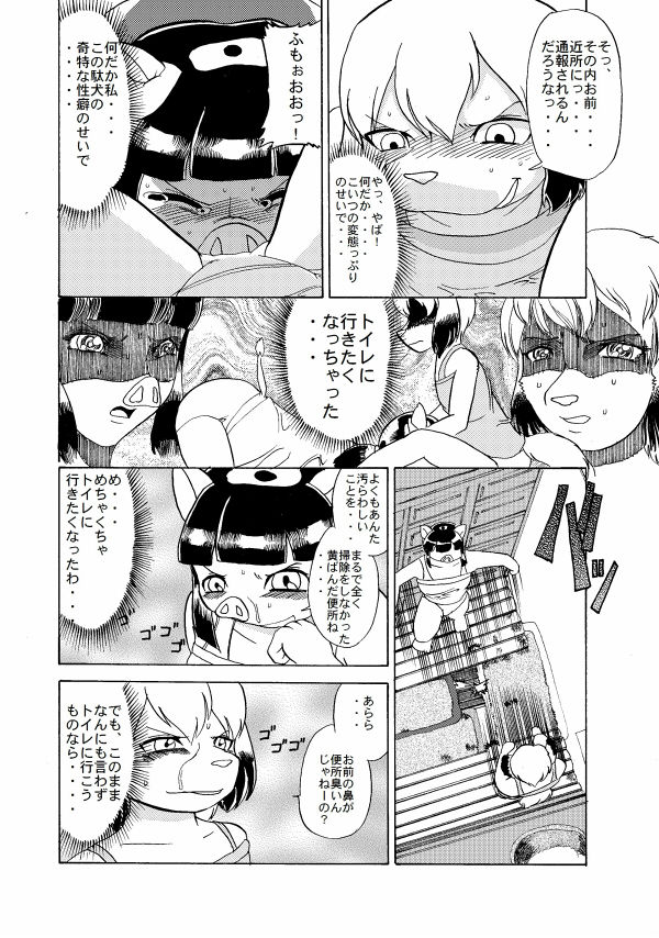 蹴落とし貶めあう女達 page 7 full