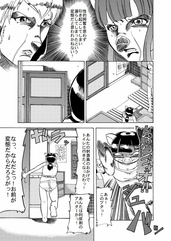 蹴落とし貶めあう女達 page 8 full