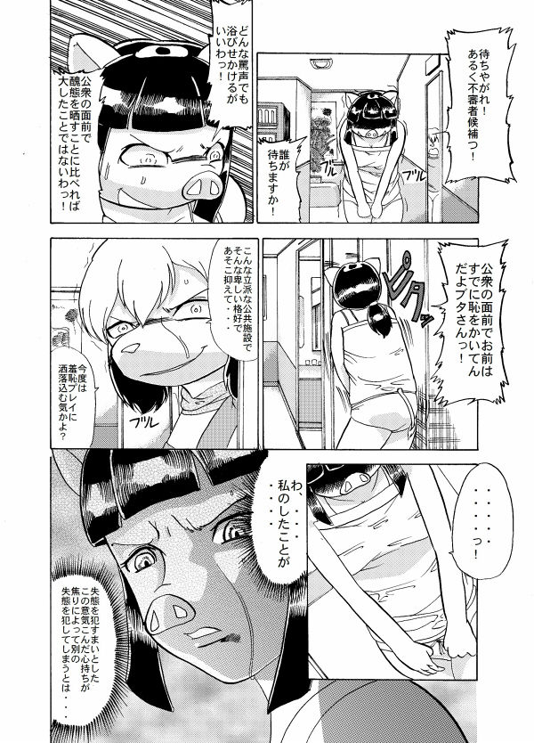 蹴落とし貶めあう女達 page 9 full