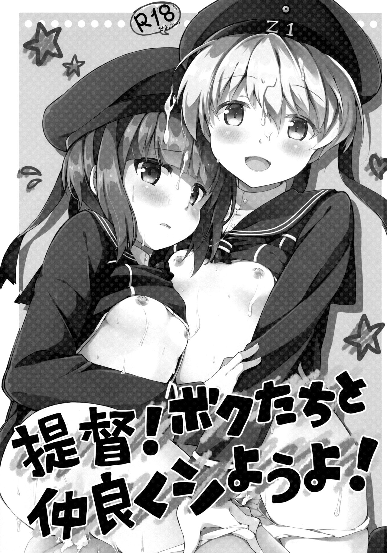 Teitoku! Bokutachi To Nakayoku Shiyou Yo! | Admiral! Let's "Get Along"! page 2 full
