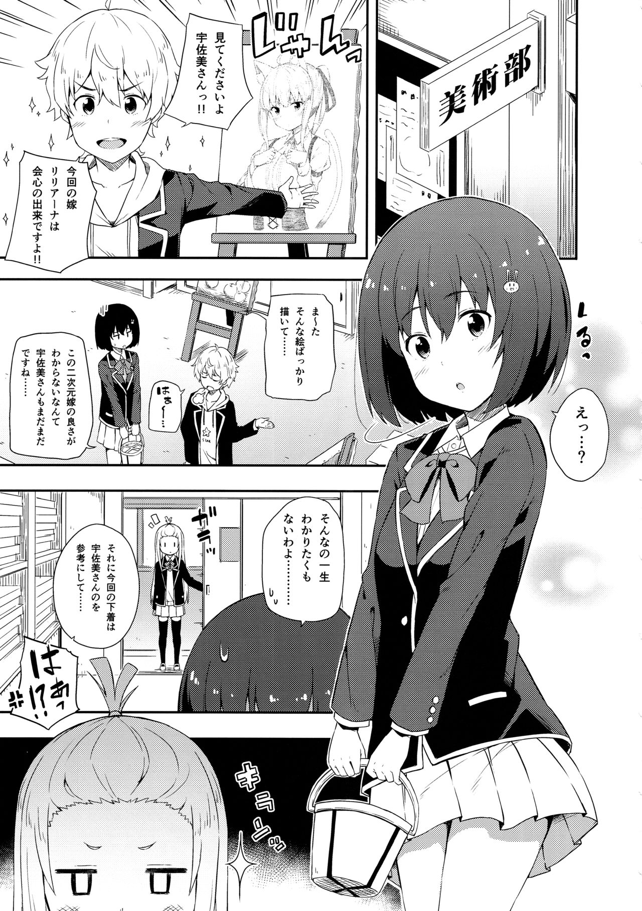 Ano Bijutsubuin ni wa Mondai ga Aru! page 4 full