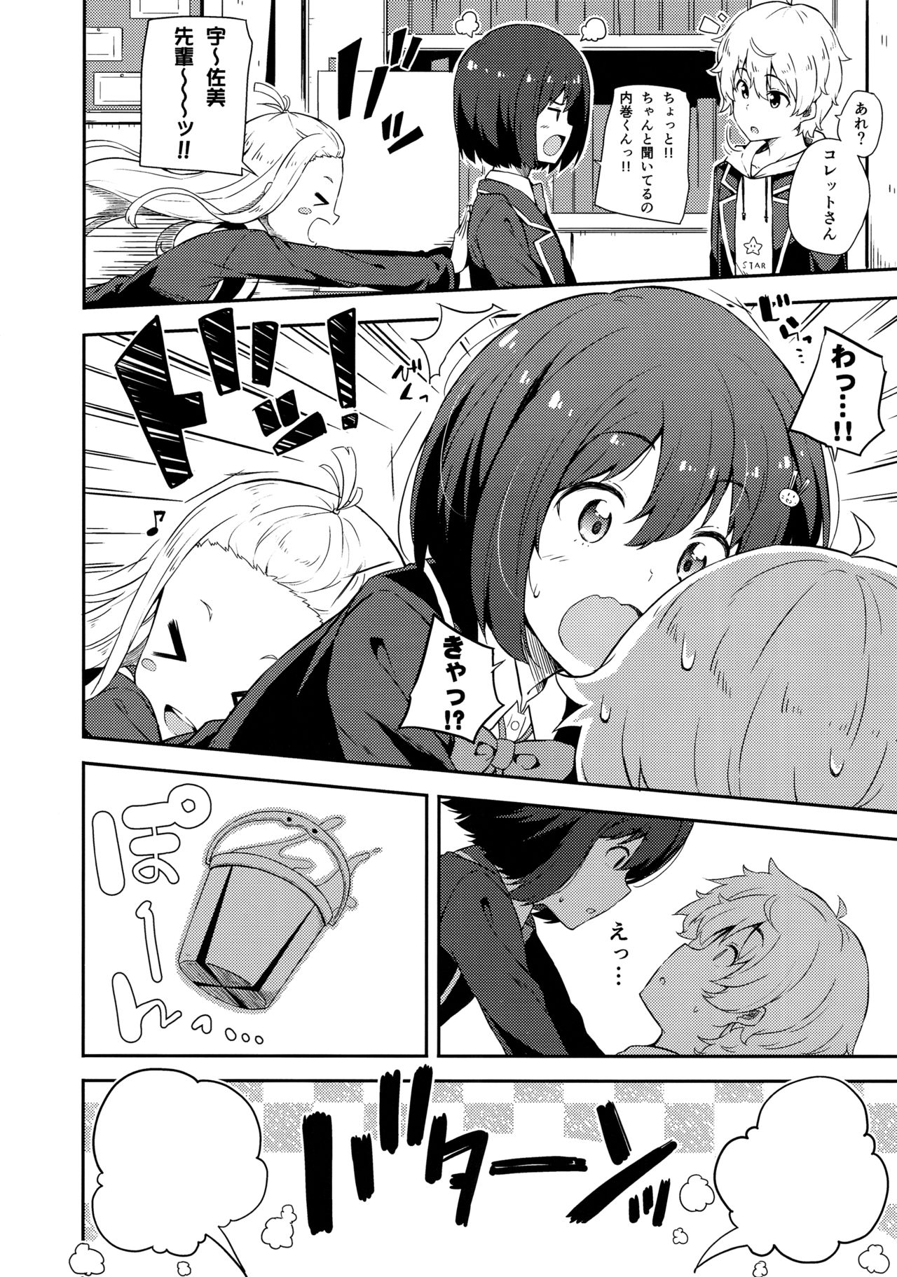 Ano Bijutsubuin ni wa Mondai ga Aru! page 5 full