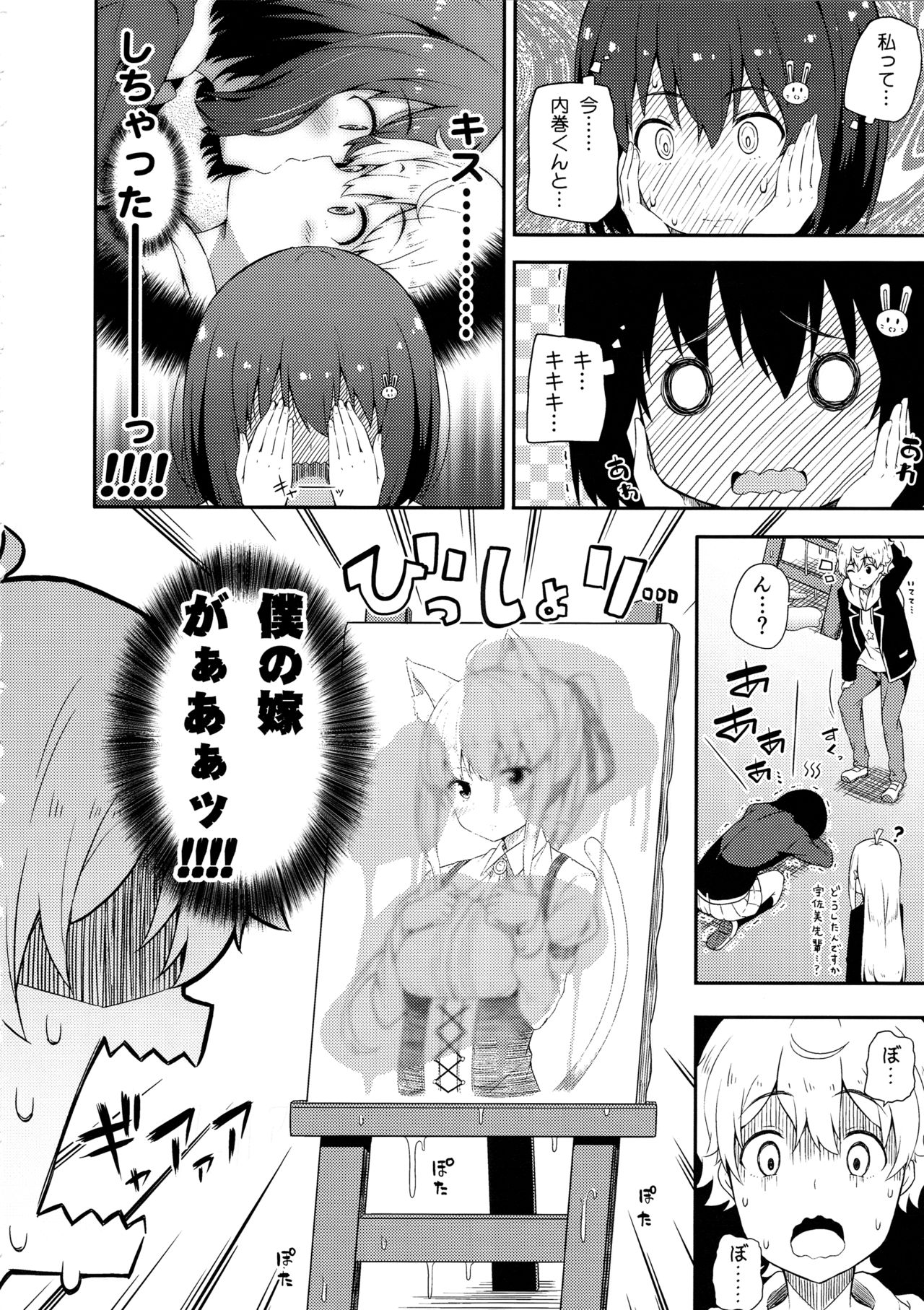 Ano Bijutsubuin ni wa Mondai ga Aru! page 7 full