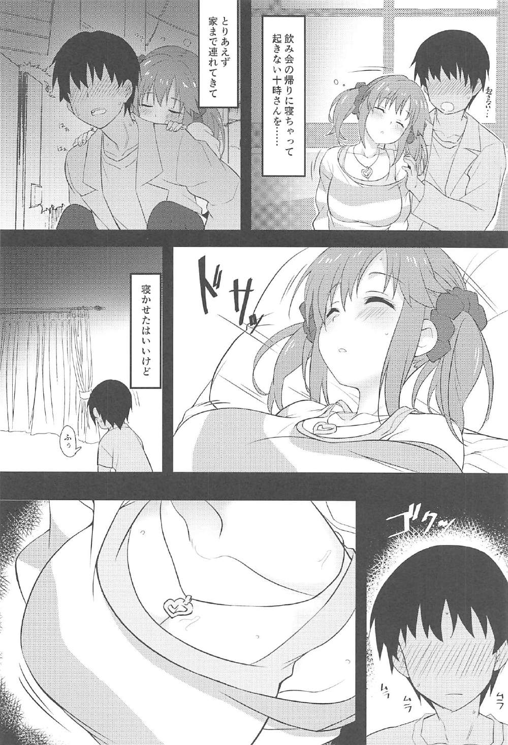 Nandaka Sukoshi, Atsukunai desu ka? page 5 full