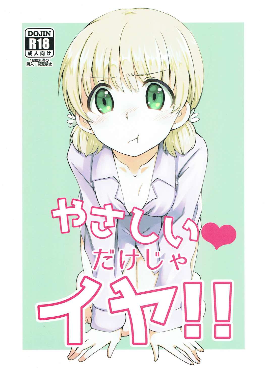 Yasashii dake ja Iya!! page 1 full