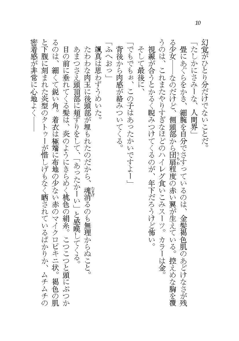 Akuma ga Kitarite AV Satsuei!? page 10 full