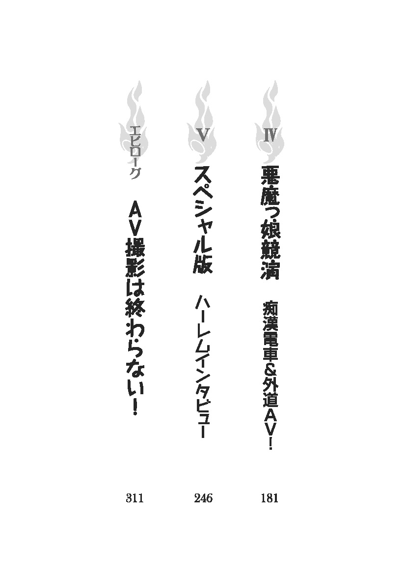 Akuma ga Kitarite AV Satsuei!? page 6 full