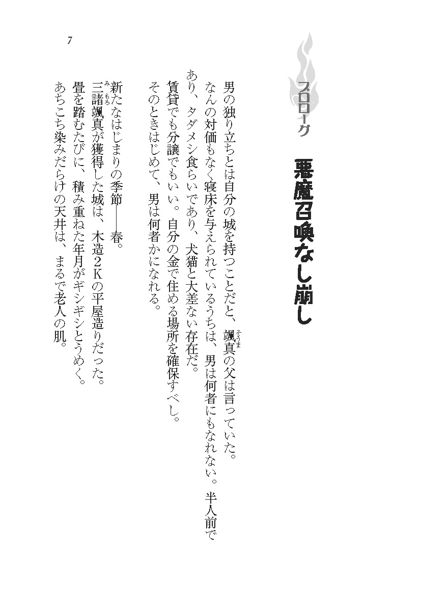 Akuma ga Kitarite AV Satsuei!? page 7 full