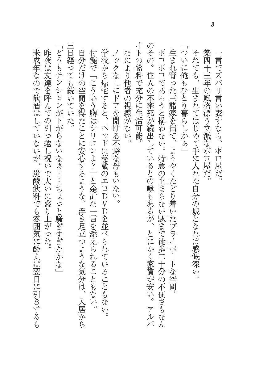 Akuma ga Kitarite AV Satsuei!? page 8 full