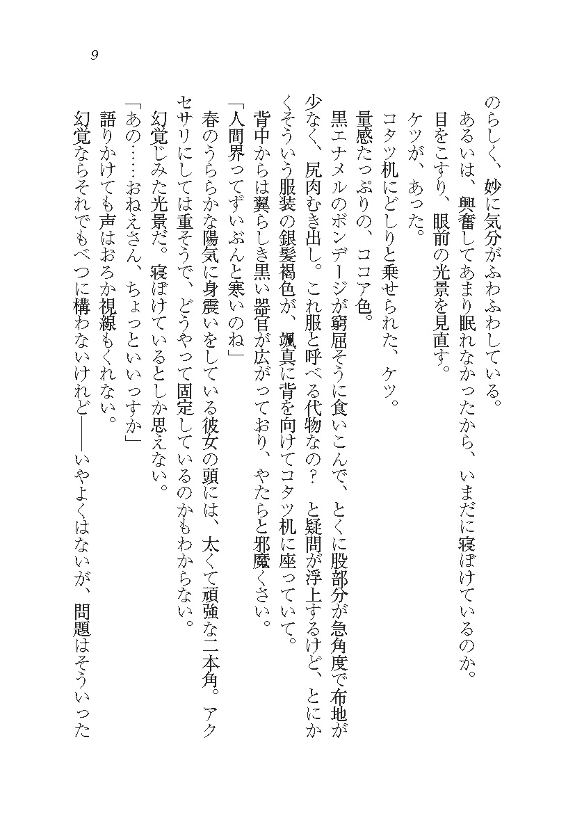 Akuma ga Kitarite AV Satsuei!? page 9 full