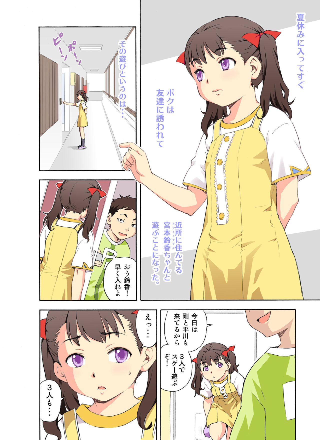 Benki Ningyou Suzuka-chan page 3 full