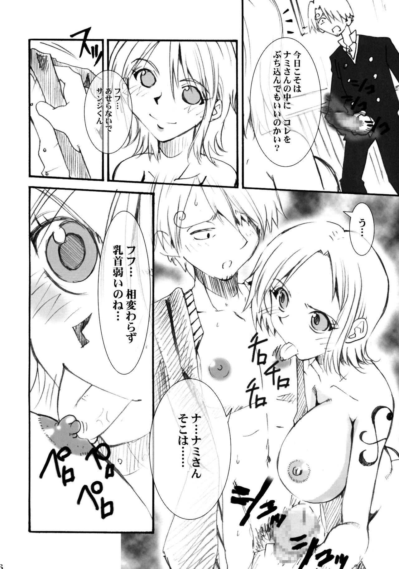 Nami Ryou Joku!! page 6 full
