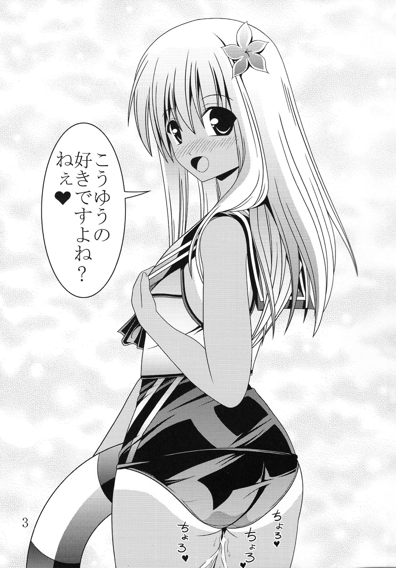 Yousai Jijou Sono Ichi Chiisai Hou page 2 full