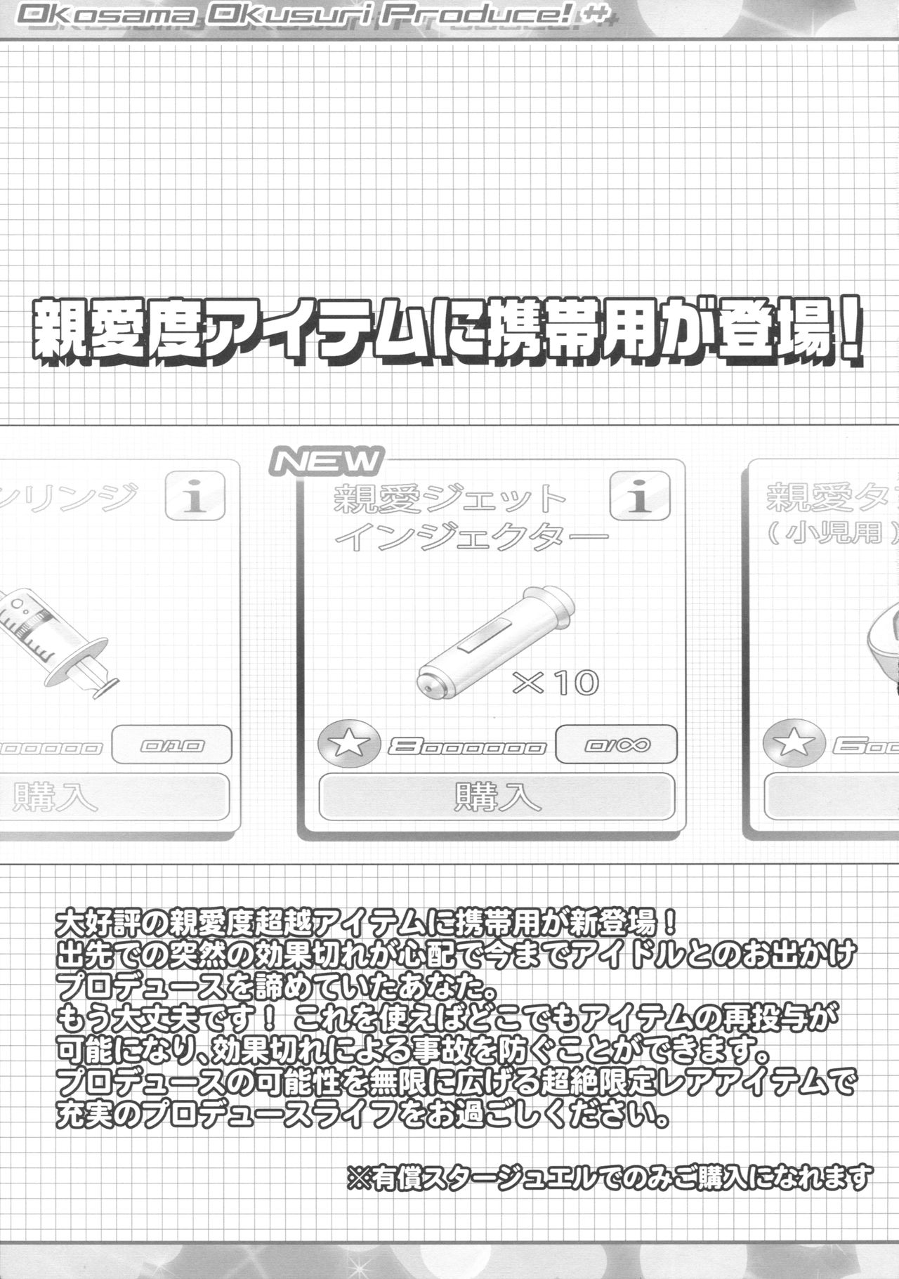 Okosama Okusuri Produce! ++ page 4 full