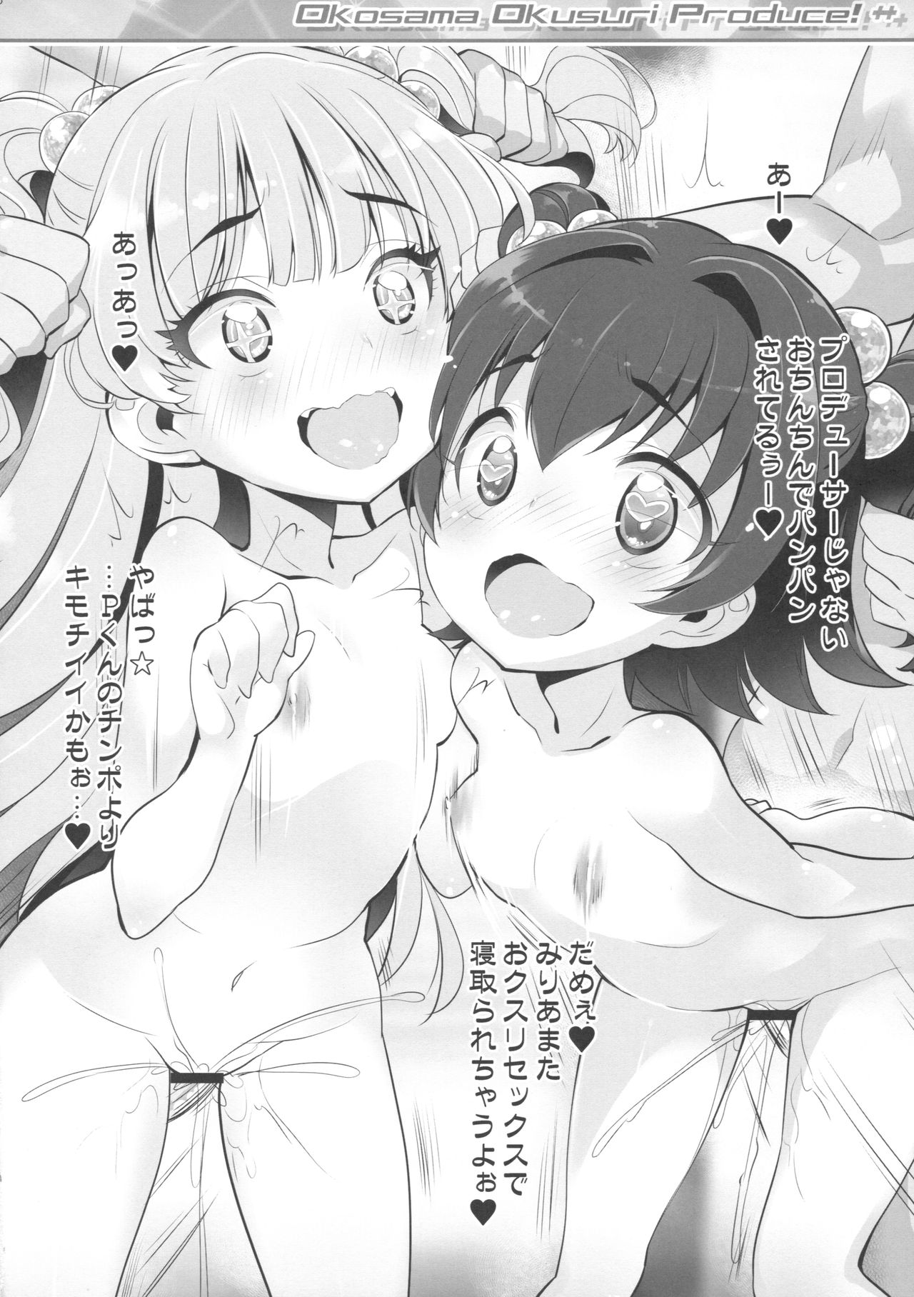Okosama Okusuri Produce! ++ page 7 full