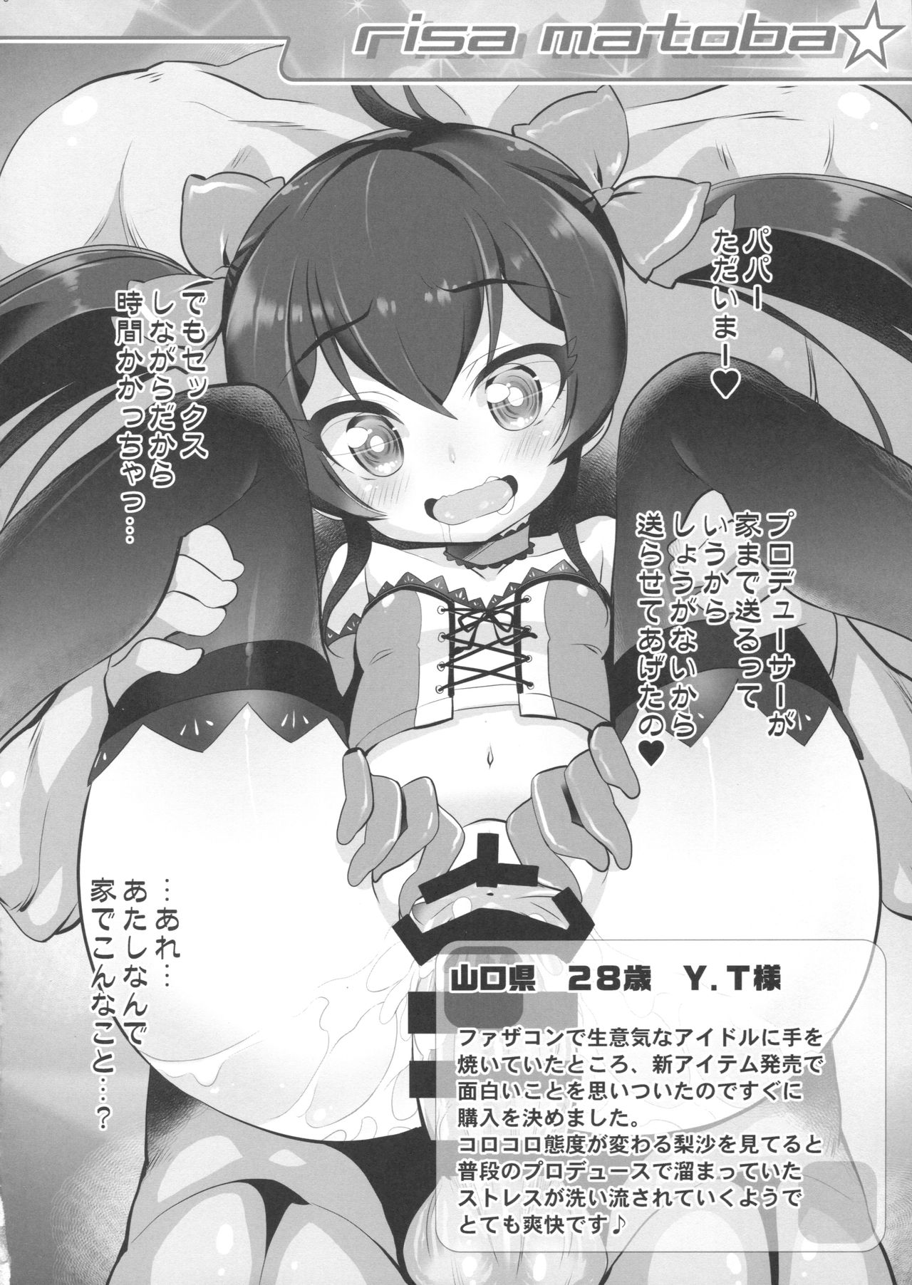 Okosama Okusuri Produce! ++ page 9 full