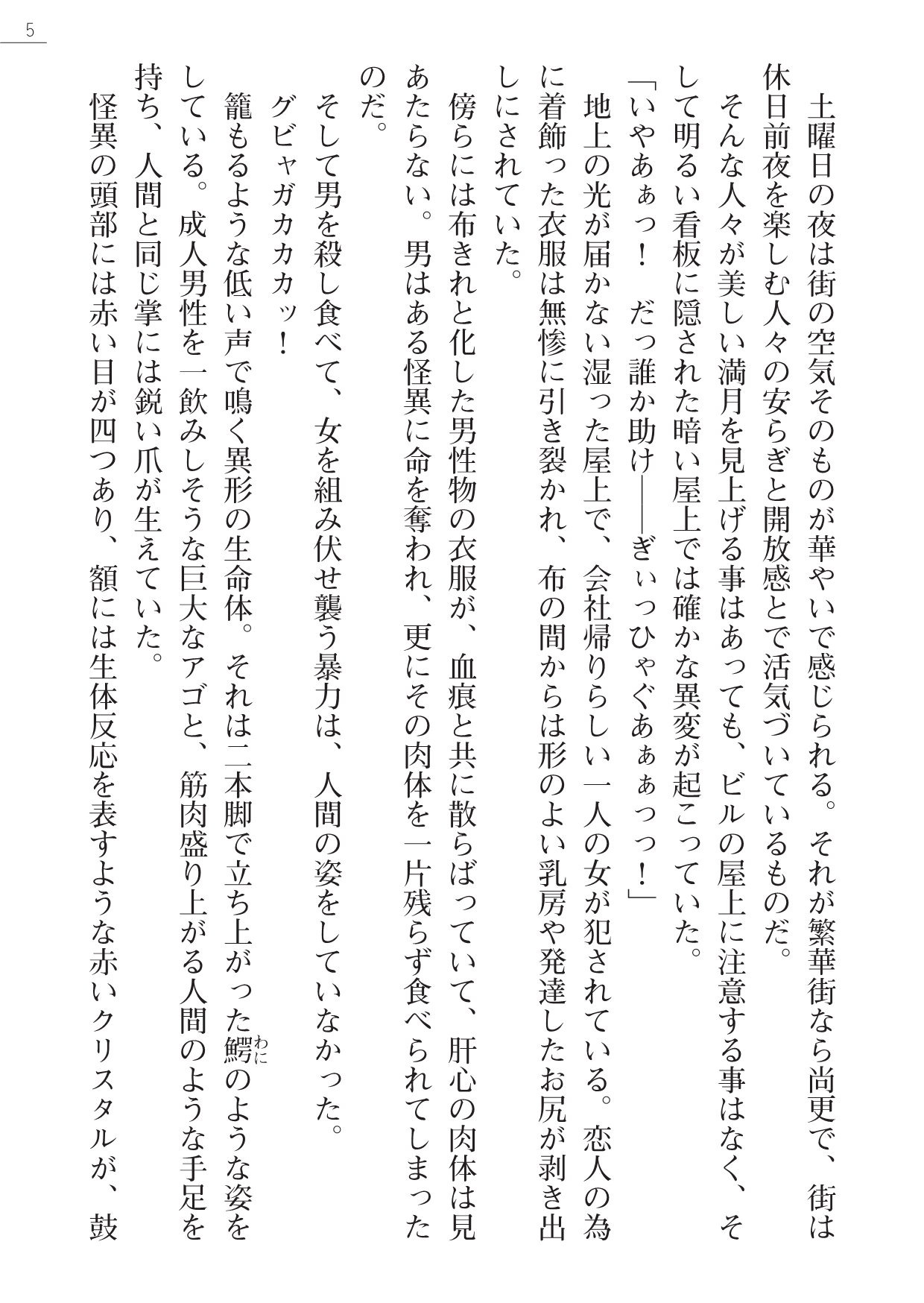 Kaijin Hunter Riin page 5 full