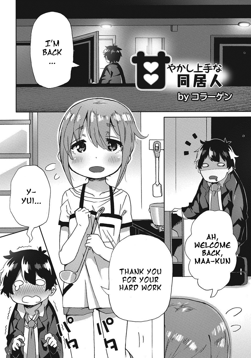 Amayakashi Jouzuna Doukyonin | My Pampering Flatmate page 1 full