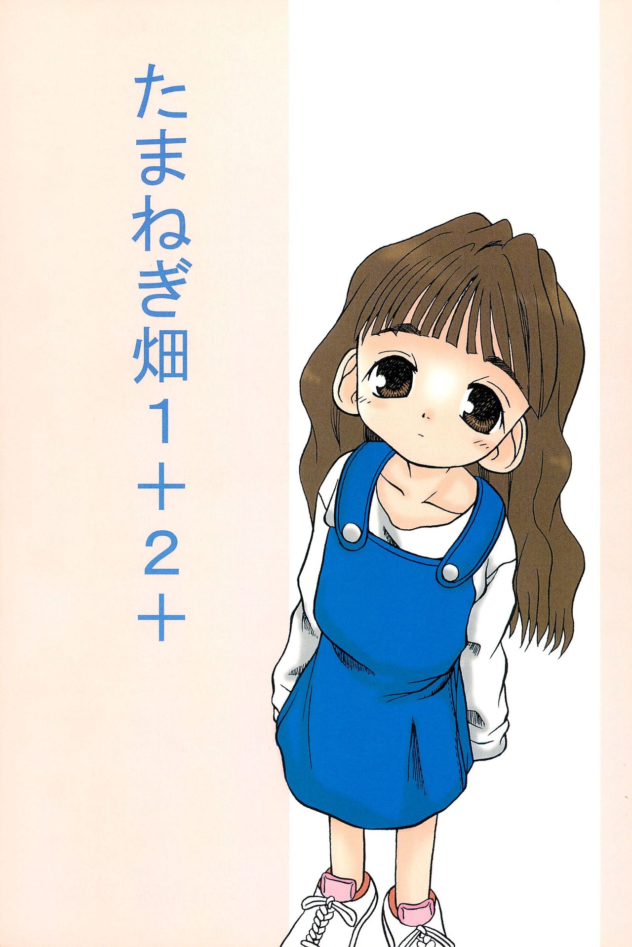 Tamanegibatake 1+2+ page 1 full